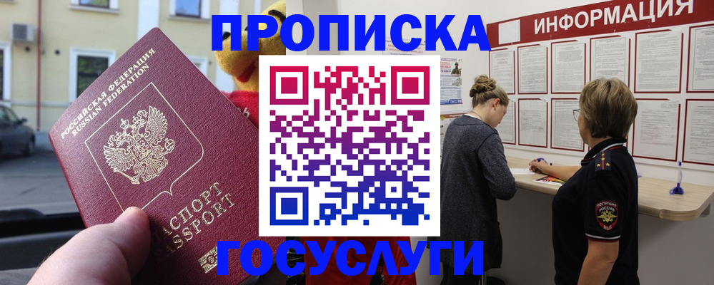 прописка для работы в Хабаровском крае