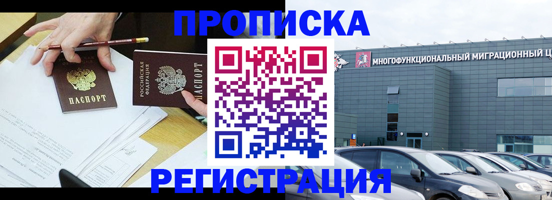 временная прописка в Хабаровском крае