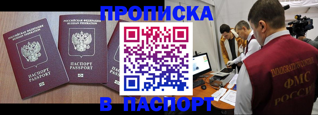 прописка для школы в Хабаровском крае