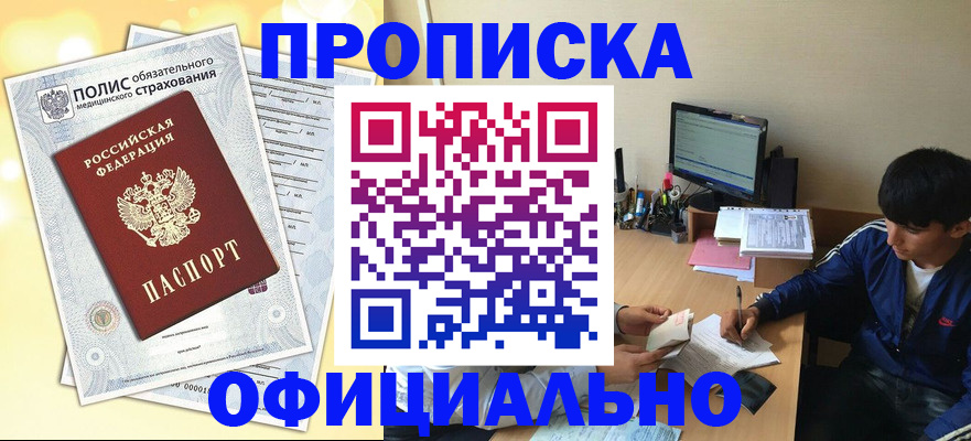 временная регистрация адрес в Хабаровском крае