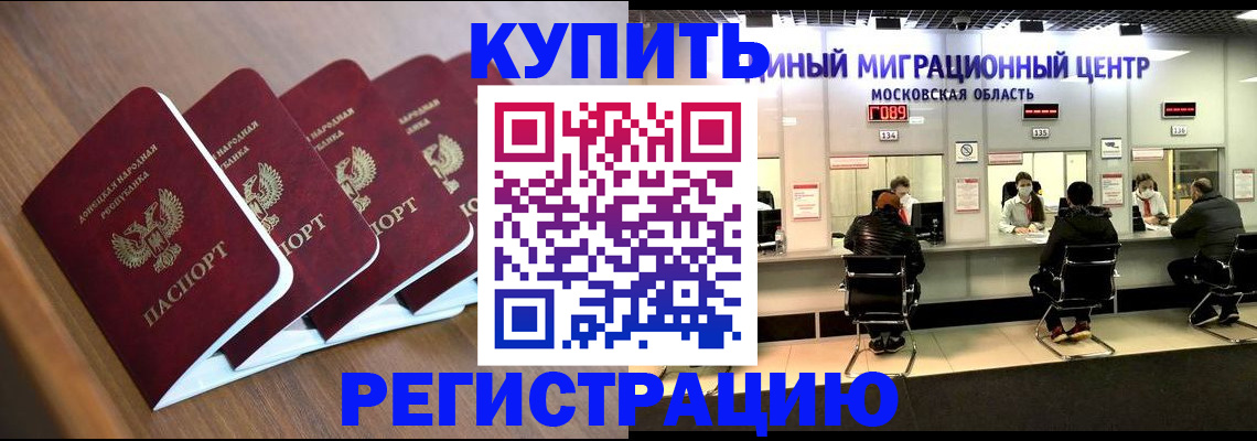 купить прописку в Хабаровском крае